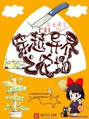 异界之农家