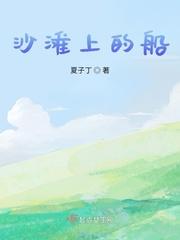 沙滩上的船简笔画