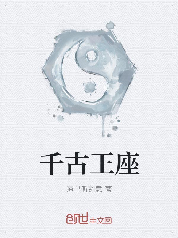 千古神王电视剧
