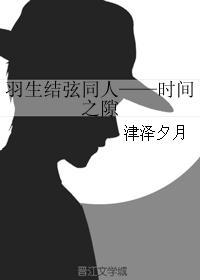 羽生结弦的记录片