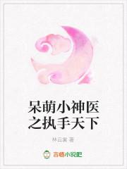 卡通小医生