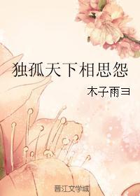 独孤天下在哪个平台播