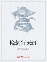 剑挽是什么意思