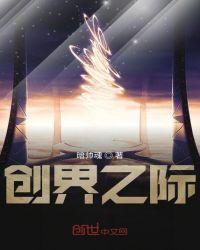 创之界限漫画