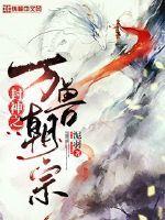 顾锦之万兽朝宗