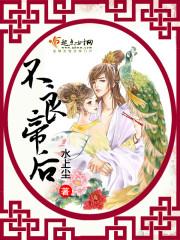 不良帝后的在线阅读