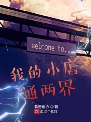 我的小店通阴阳