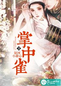 掌中雀全文阅读弃吴钩