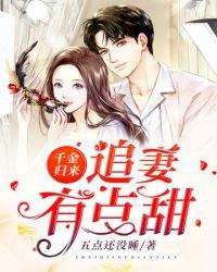 千金归来 丑小鸭本是白天鹅