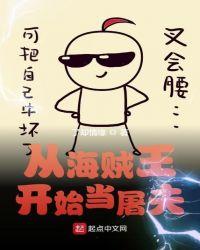 从海贼世界开始当屠夫