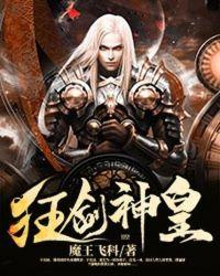 迍剑狂神
