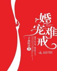 在三爷心头放肆撩火TXT