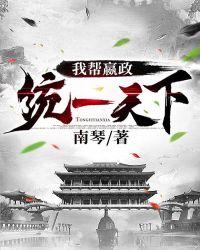 大秦嬴政替我打工