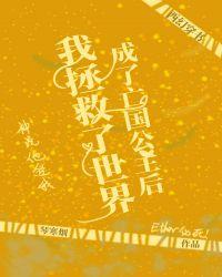 成了亡国公主后我拯救了世界[穿书