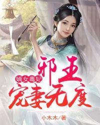 鬼手天医邪王宠妻无度