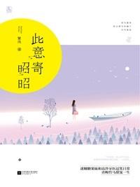 乔初意薄昭浔全文免费阅读