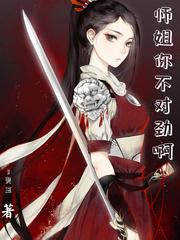 师姐不好惹漫画