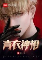 青衣神相张九千全文阅读免费