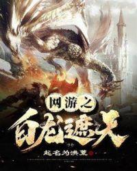 网游之九尾遮天