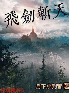 飞剑斩龙头