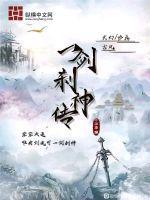 凡人弑神传电影免费