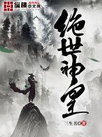 绝世神皇楚风笔趣阁