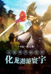化龙遨游寰宇 txt