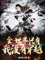 全世界静止只有我一个