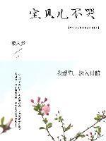 宝贝儿不哭我心都碎了