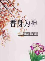 替身 陆宴臣姜予眠
