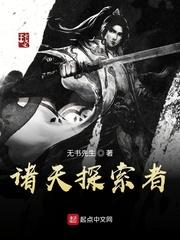 探索者的真相