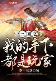 三国之我是武将的