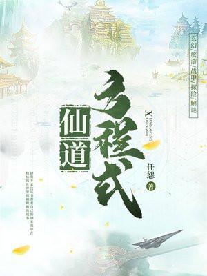 仙道方程式 得间