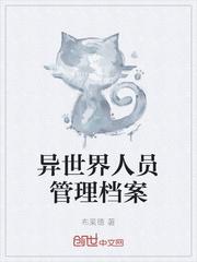 异世界人口