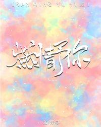 燃情予你阅读