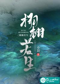 栩栩若生txt