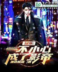 一不小心坐影帝