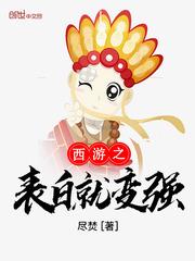西游之一