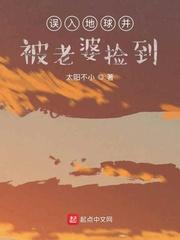 误入地球并被老婆捡到是哪一集