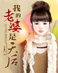 我的老婆是天后几个女主
