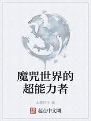 只有超能力者受伤害的世界