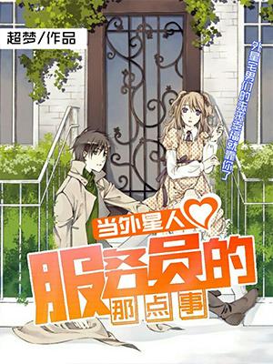 外星人服务怎么样
