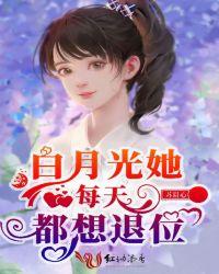 白月光她总想吃回头草(娱乐圈)