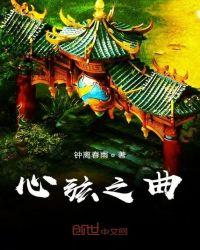 拨动心弦歌词