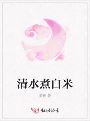白开水煮米多久能好