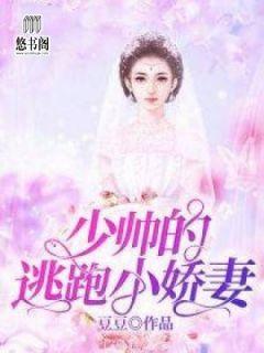 少帅爆宠娇妻霸上