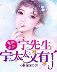 宁太太又有了[哼