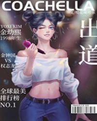 重生c位出道娱乐圈