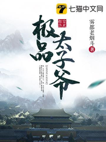 极品太子爷 王安免费阅读