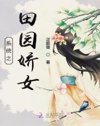 田园空间之农门娇女
